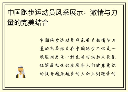 中国跑步运动员风采展示：激情与力量的完美结合
