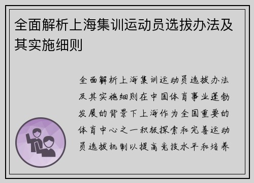 全面解析上海集训运动员选拔办法及其实施细则