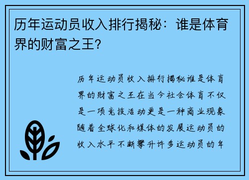 历年运动员收入排行揭秘：谁是体育界的财富之王？