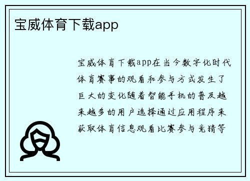 宝威体育下载app